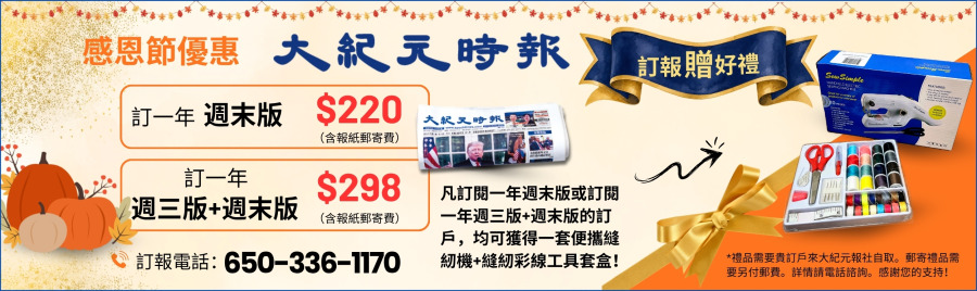 訂報 -感恩節特價