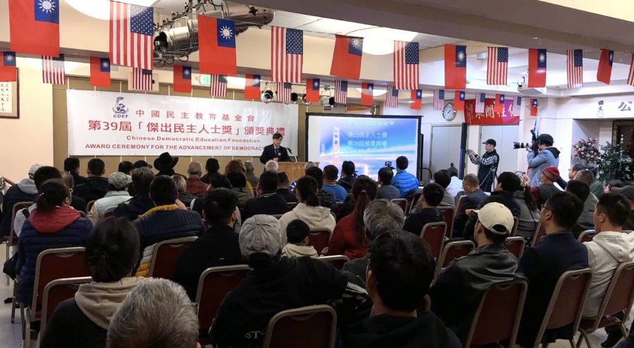 中國民主教育基金會第卅九屆年會 三位兩岸三地民主人士獲頒傑出民主人士獎