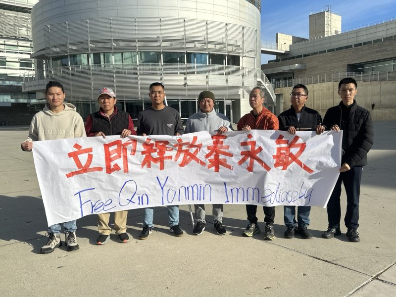 灣區民眾集會聲援秦永敏 呼籲中共釋放良心犯