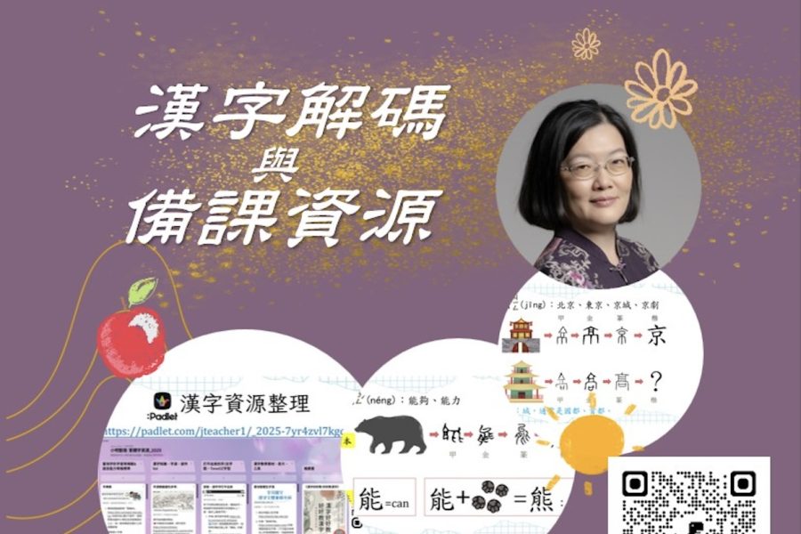 全美中文學校聯合總會 將舉辦免費漢字線上講座
