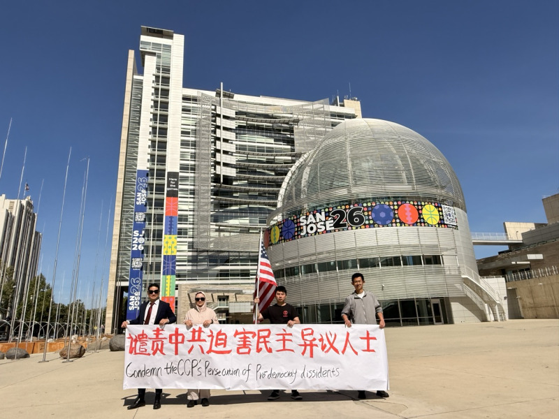 聖荷西舉行聲援集會 關注中國民主黨北京黨部判刑案