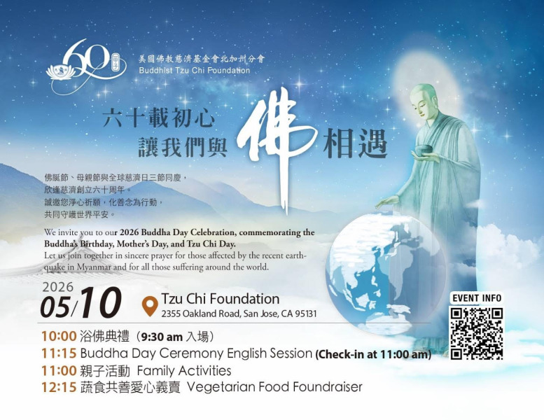 慈濟60週年 北加州三節合一慶典5月10日登場