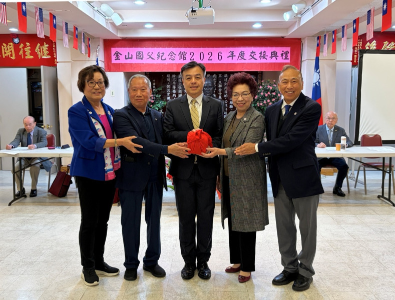 金山國父紀念館 2026年董事就職 伍志翔處長監交