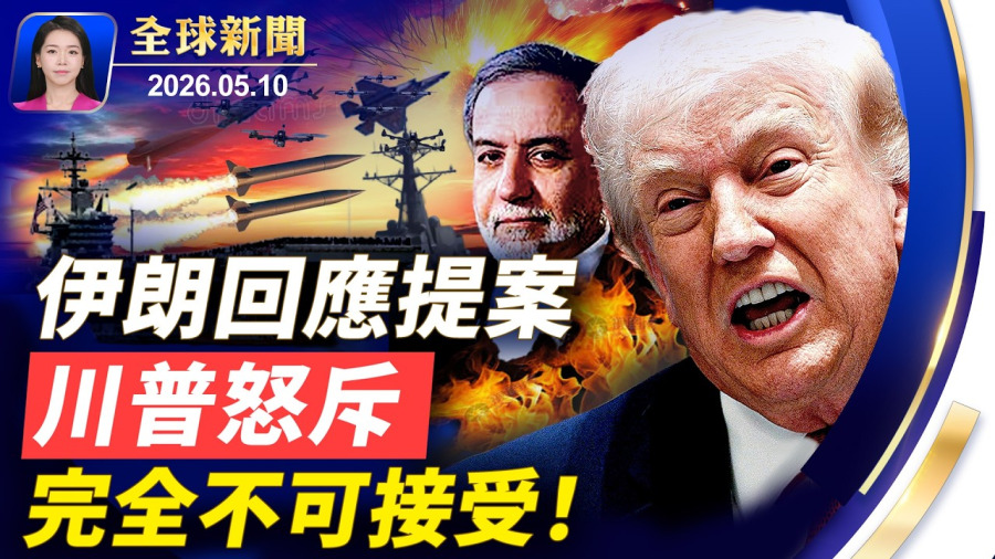 川普怒斥伊朗回應不可接受；以色列秘密基地曝光；爆漢坦病毒郵輪乘客返國；華男泰國設「軍火庫」疑似擬發動恐襲；滋擾紐約法輪功集會 鬧事者被警方現場制伏【全球新聞】｜