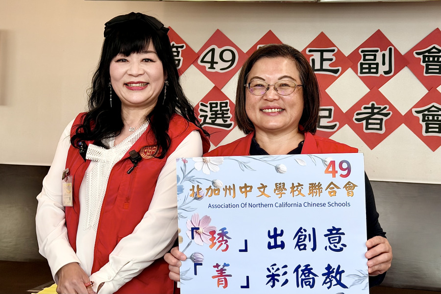 北加中文學校聯合會第49屆選舉 廖琇菁、伍美珠參選正副會長