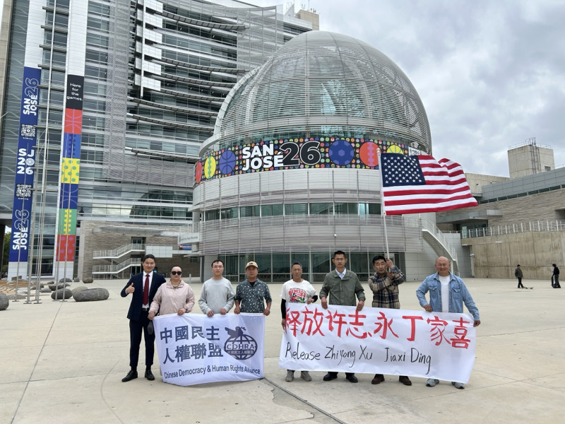 聖荷西集會聲援新公民運動 呼籲立即釋放許志永、丁家喜