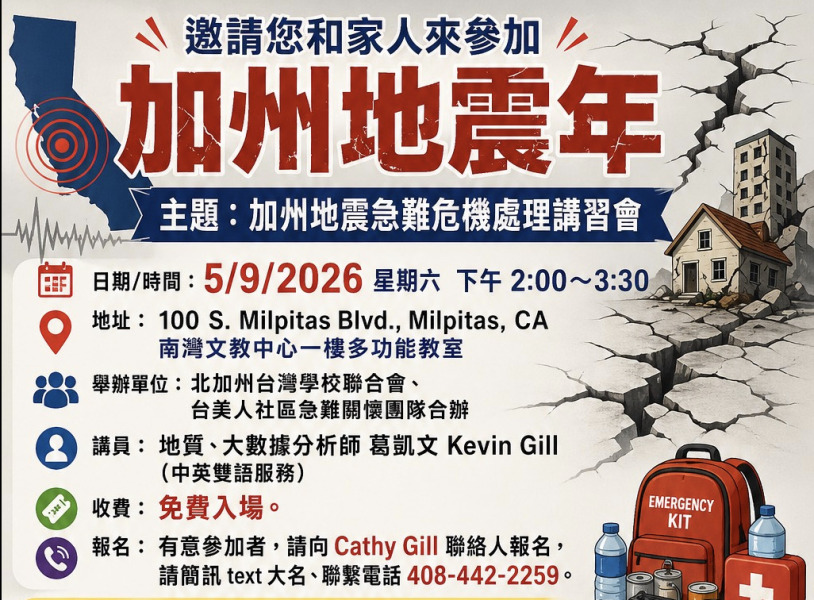 南灣地震防災講座5月9日舉行 免費入場