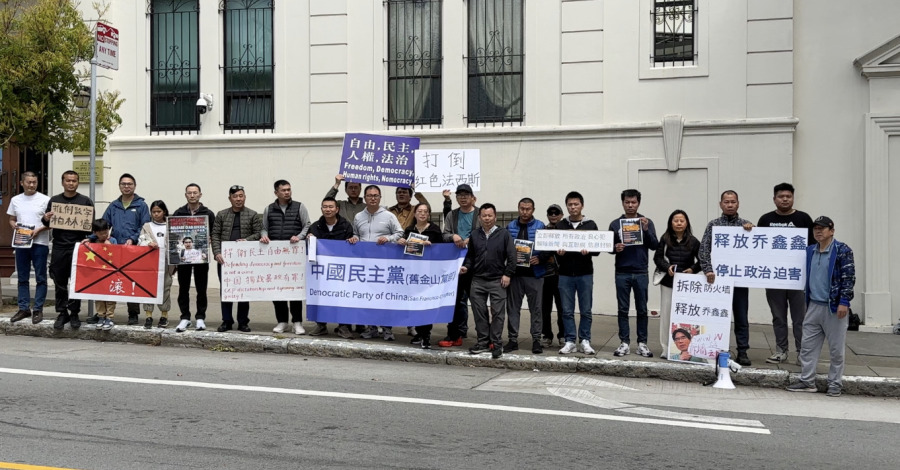 聲援喬鑫鑫 舊金山民眾集會 籲拆除中共防火牆