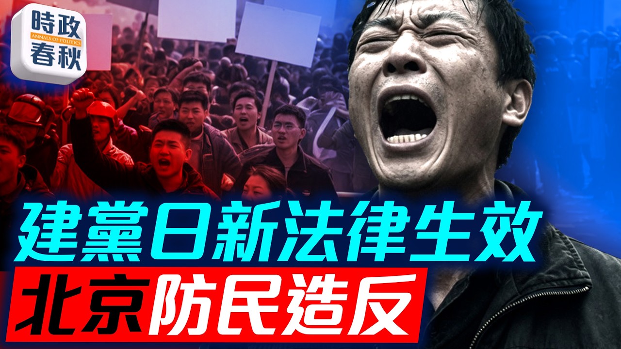 民族團結法7月上路 中共加強控制少數民族 防範群體事件｜