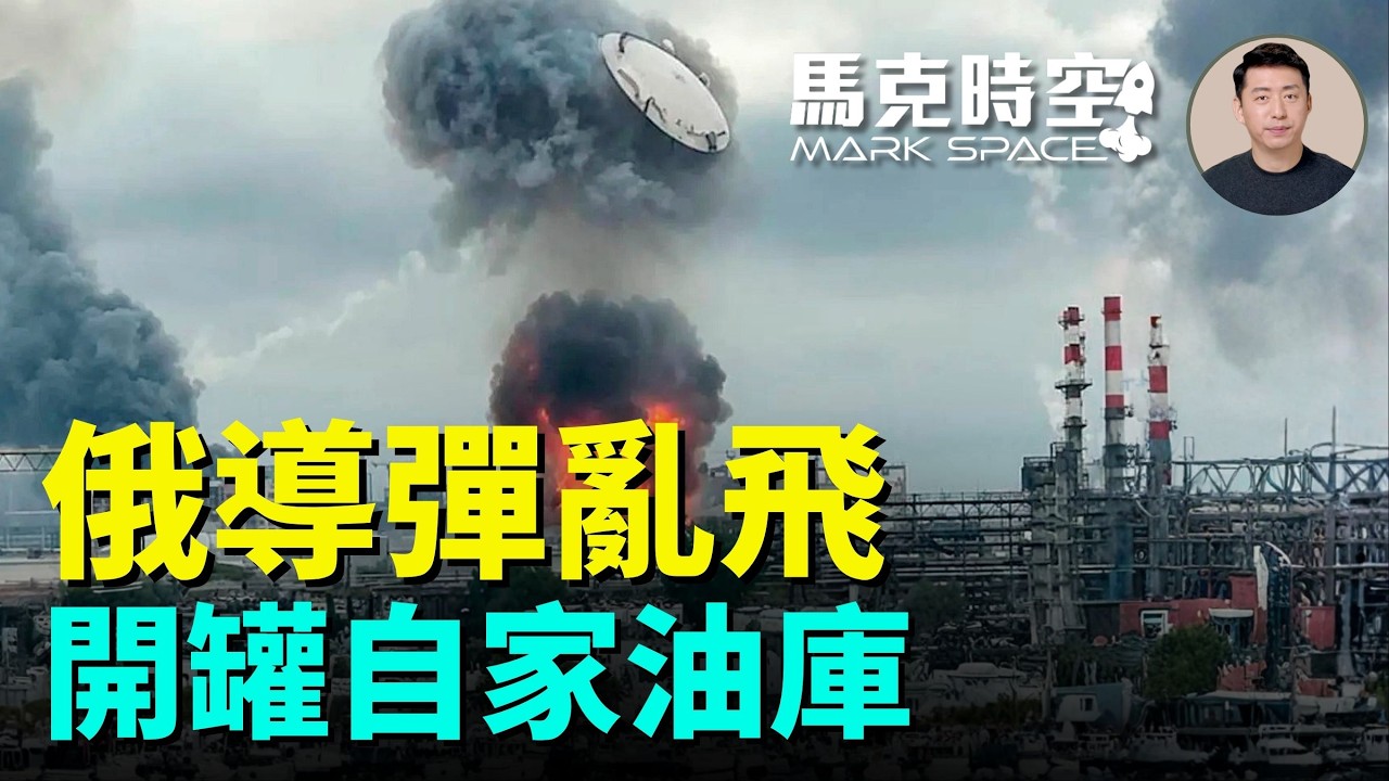 烏克蘭無人機狂轟莫斯科 俄導彈脫靶開罐自家油庫 烏軍遠程打擊手段都有哪些 | 06/20 馬克時空