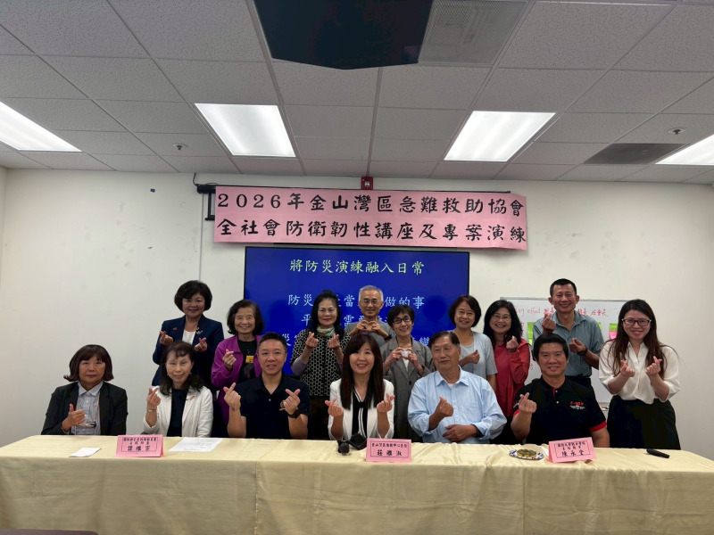 讀者投書:金山灣區辦理急難救助協會全社會防衛韌性講座 強化僑界急難應變量能
