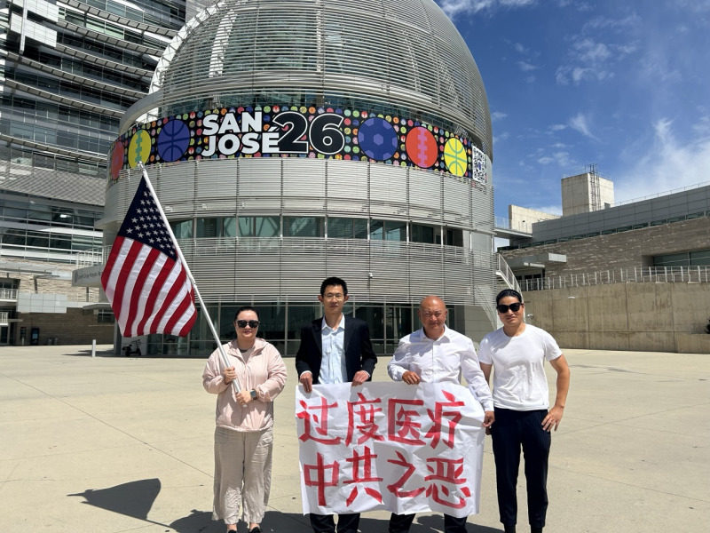 聖荷西集會聲援小洛熙事件 籲關注中國過度醫療與患者維權