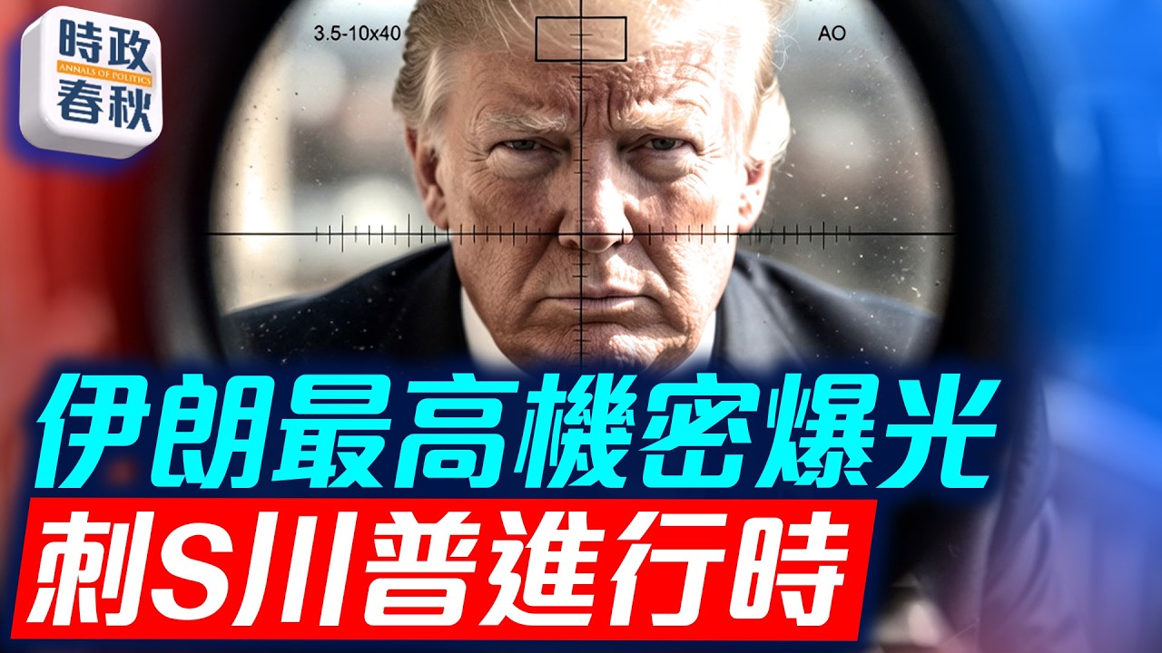 伊朗表面要談判 私下開足馬力要刺Ｓ川普 美國或再次封鎖伊朗港口 ｜