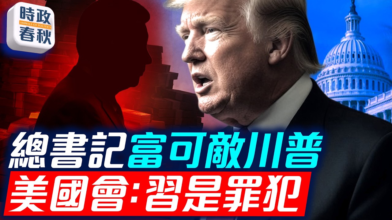 建黨105年 美認定中共是犯罪組織 高考零分作文呼籲為自由要流血 ｜