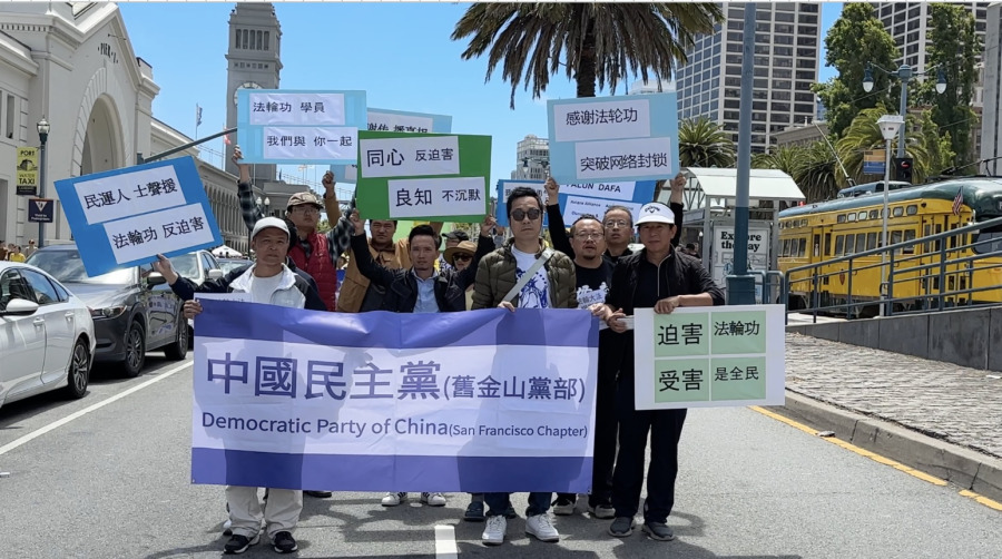 舊金山人權人士走進法輪功反迫害遊行散記(2)