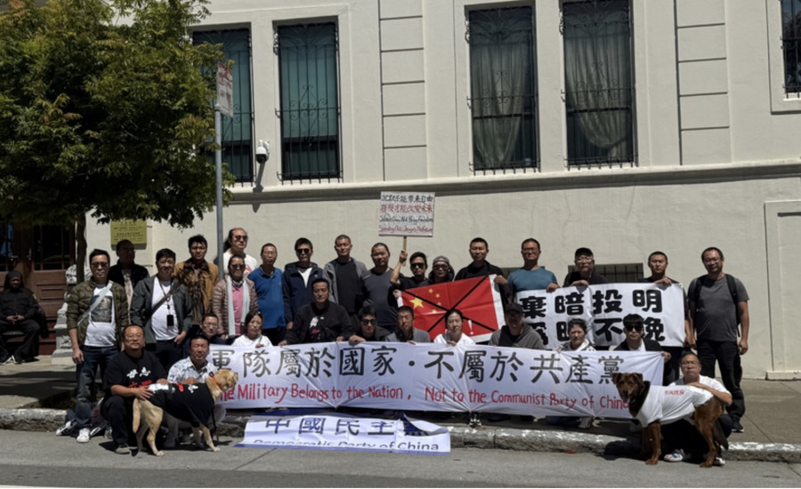 中共建軍節前 舊金山民運團體籲軍隊國家化 反對黨衛軍體制
