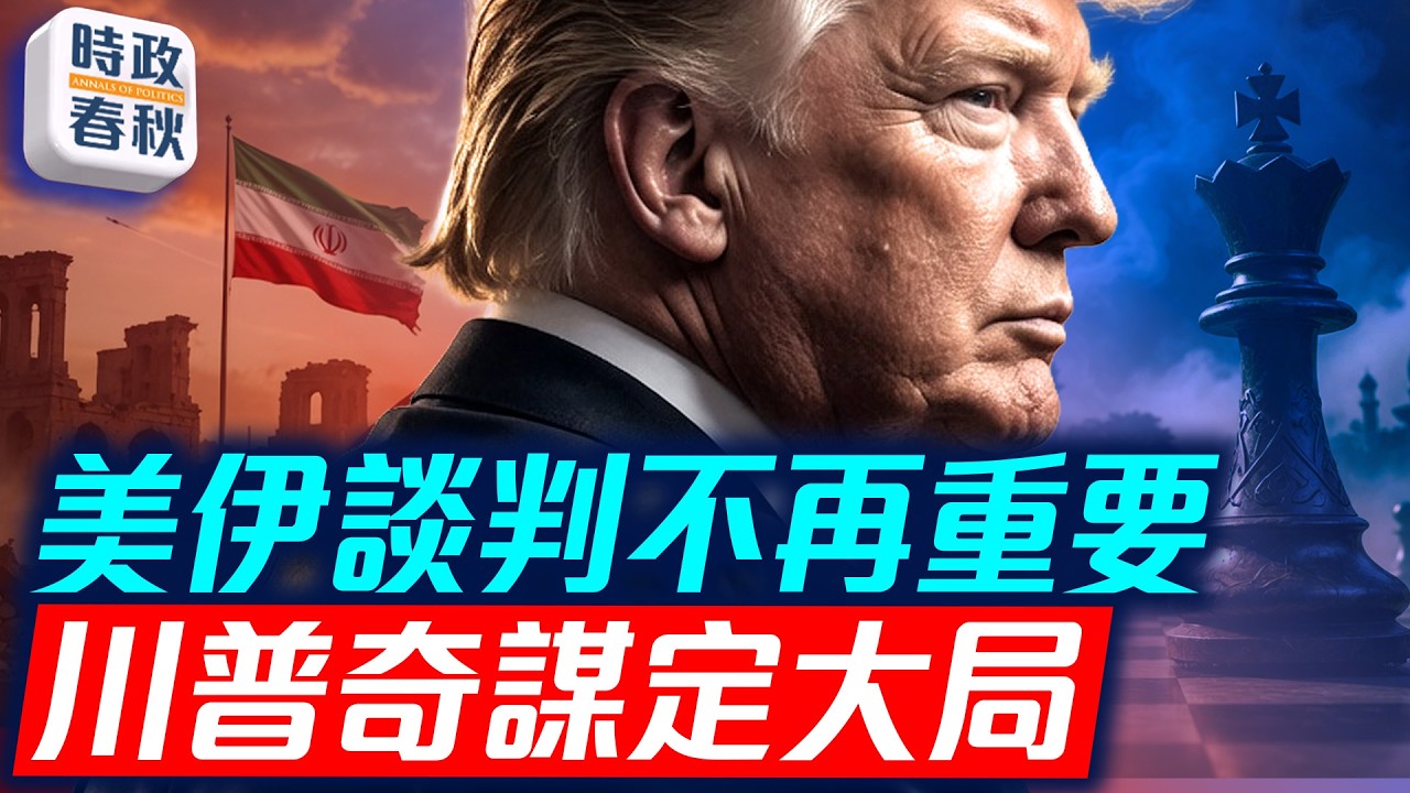 美國接管霍爾木茲海峽要收保護費 再次封鎖伊朗港口 美伊戰爭長期化｜