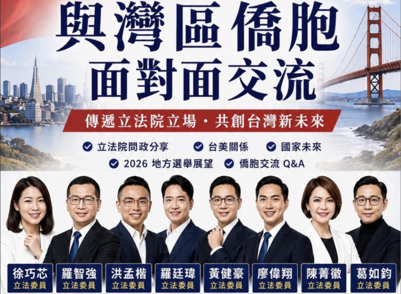 國民黨8立委9月訪灣區　    11日與僑胞面對面交流