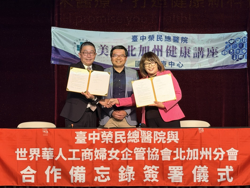 臺中榮總攜手北加州世華　   打造僑胞返臺就醫新管道