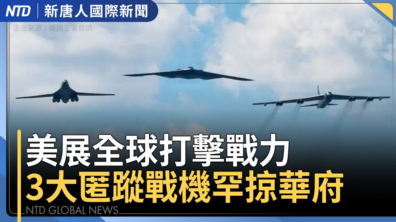 川普擬祭毀滅性制裁 伊朗貨幣大崩盤｜中東戰火延燒 美軍喊卡9月南韓「雙龍」軍演｜英相伯納姆訪基輔 助烏克蘭生產巡航導彈｜國際新聞｜20260824(一)｜新聞大視野