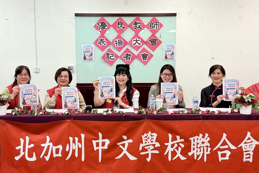 北加州中文學校聯合會      20日舉辦優良教師表揚大會　