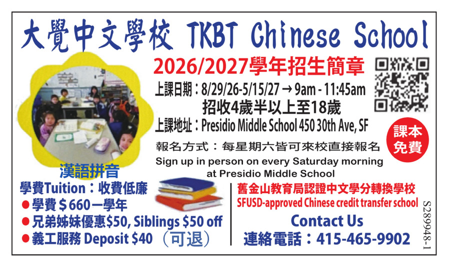 大覺中文學校 TKBT Chinese school 2026/2027學年招生簡章