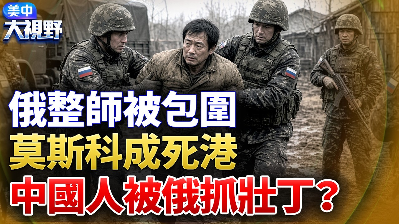 俄領空被關閉，莫斯科成死港！俄抓壯丁，包括中國人？60萬大軍集結攻北約？戰術核武器攻擊烏克蘭？烏克蘭無人機襲擊直翻三倍！【】