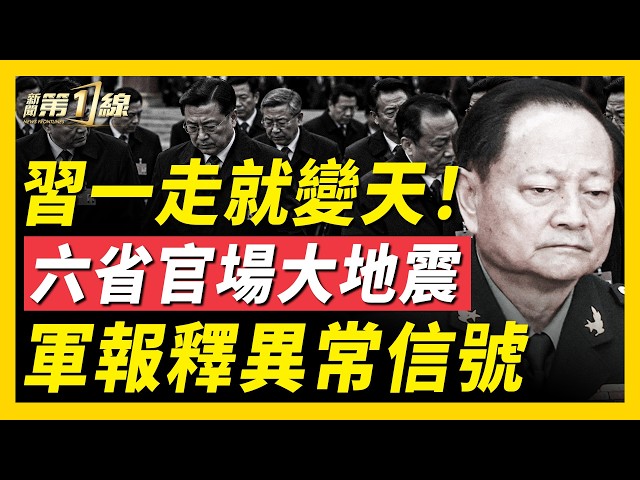 習剛抵美國，中共六省密集換人，「一把手」全變動！卸任官員去向不明；中共軍報再放異常信號，任正非突然現身？中秋十一調休引爆民怨，月餅銷量暴跌，打折也沒人買！｜