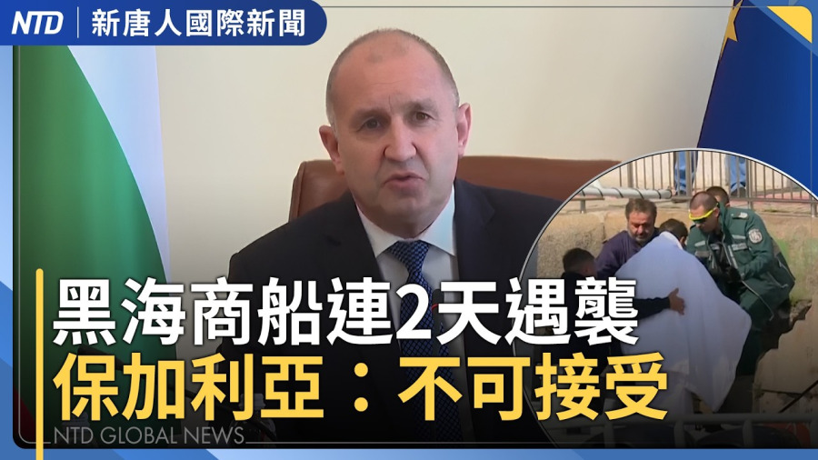 黑海商船遭不明無人機擊沉 保加利亞續搜救|俄羅斯實驗室傳病原外洩奪命 川普表態願援助|美五角大廈傳派員長駐台灣 台防長回應|超微蘇姿丰快閃訪台拜會台積電|國際新聞|20261006(二)|新聞大視野