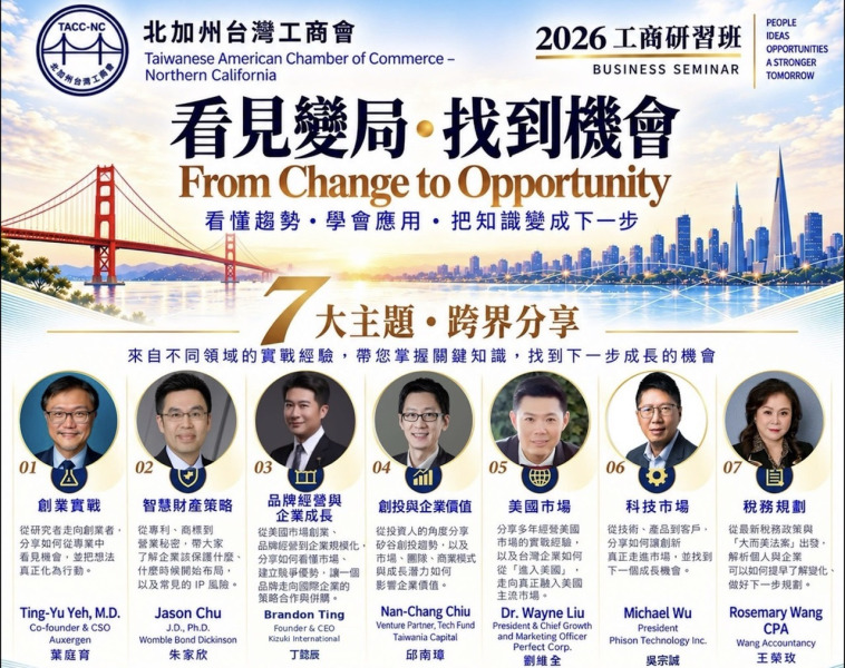 北加州臺灣工商會11月1日舉辦工商研習班　七位專家分享實戰經驗