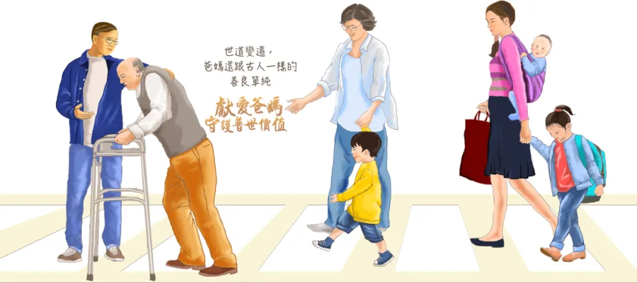 大紀元時報 獻愛爸媽 守護普世價值