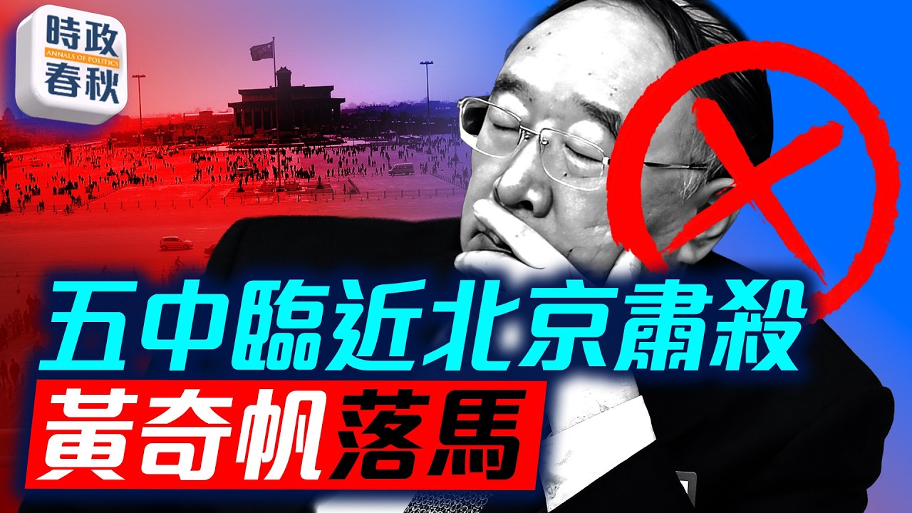 不倒翁黃奇帆落馬 會牽扯到丁薛祥嗎 退伍軍人成維穩重點