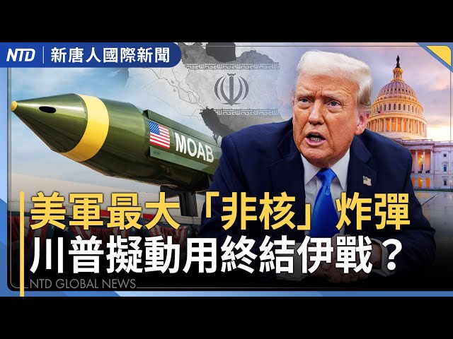 川普宣布蒙大拿設新靶場 測試高超音速與自主武器｜朝鮮「垂直潛射」巡弋飛彈 頻射彈增對美談判籌碼？｜黑海又有商船遇襲 羅馬尼亞：7人失蹤｜國際新聞｜20261015(四)｜新聞大視野