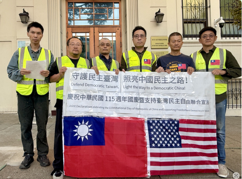 舊金山中國民主人士雙十國慶發表聯合宣言　籲守護臺灣民主自由