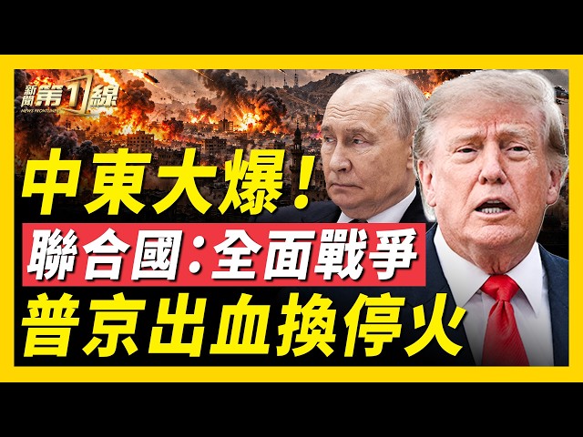 普京大退讓？拱手送數百萬噸油，澤連斯基語出驚人；聯合國正式宣佈：也門進入全面戰爭！華為遭圍攻，各廠商發災難財；迪拜航空取消三城航班！沙特再毀3座導彈發射車｜